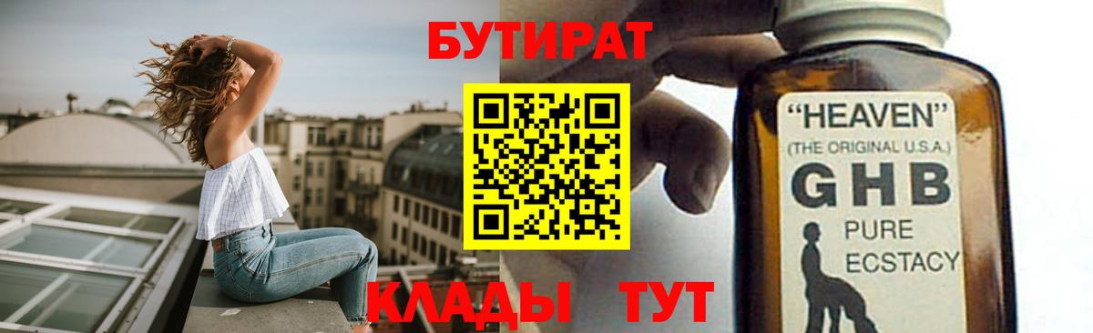 Кызыл  БУТИРАТ 99%  Вход с VPN 