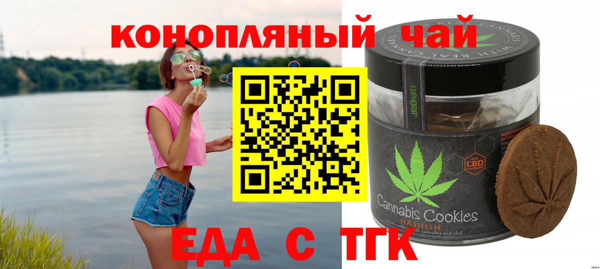 Кызыл  Печенье с ТГК конопля  Вход с VPN 