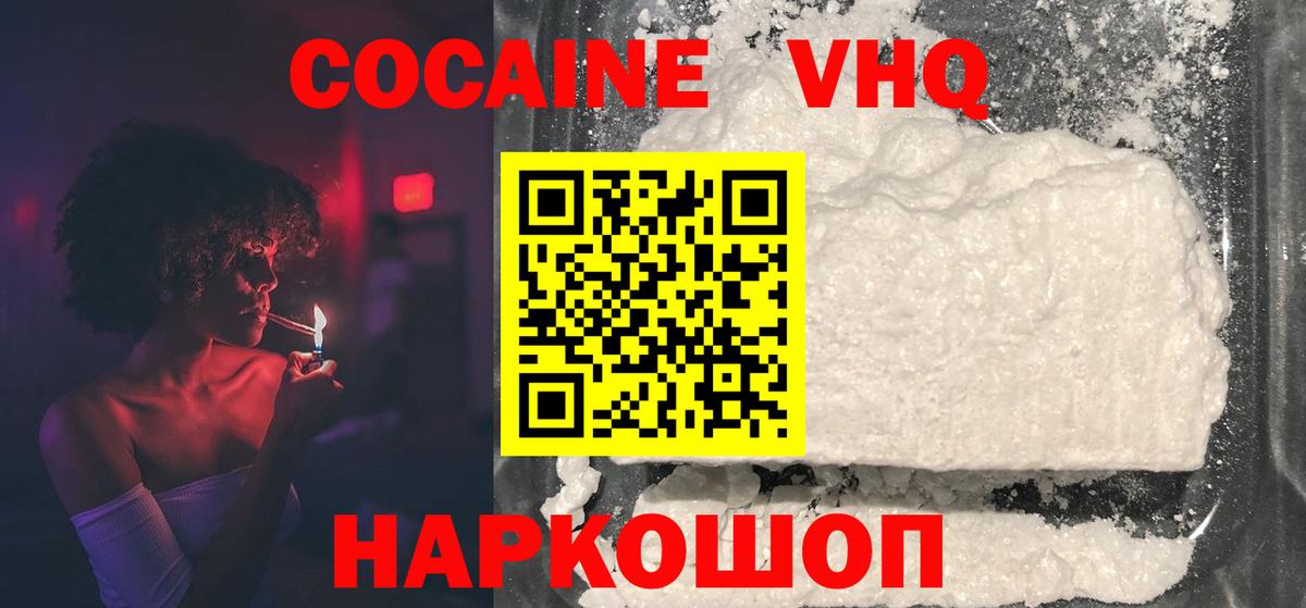 КОКАИН  Cocaine FishScale  Кызыл  Вход с VPN  КОКАИН VHQ 