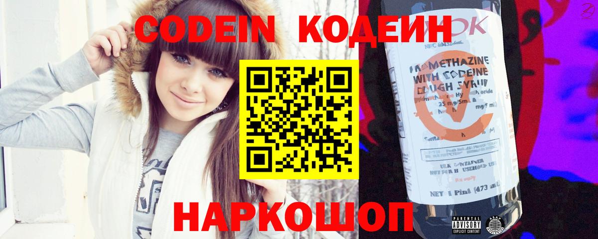 Кызыл  Кодеин Purple Drank  Вход с VPN  Кодеиновый сироп Lean Purple Drank 