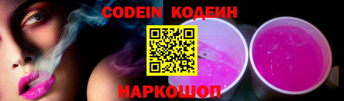 Codein напиток Lean (лин) Кызыл