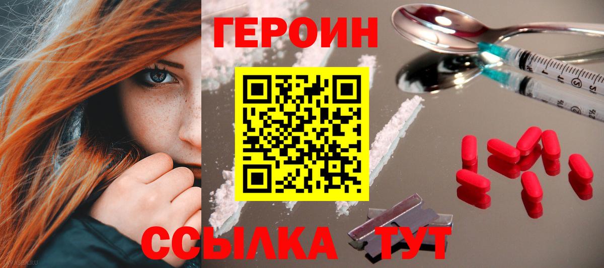 Героин герыч  Вход с VPN  Кызыл 