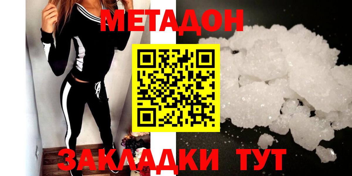 МЕТАДОН methadone  Вход с VPN  Метадон мёд  Кызыл 